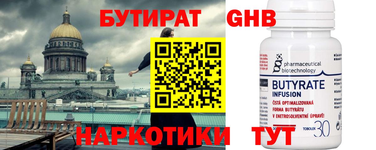 Бутират  Вход с VPN  Лосино-Петровский  БУТИРАТ вода 