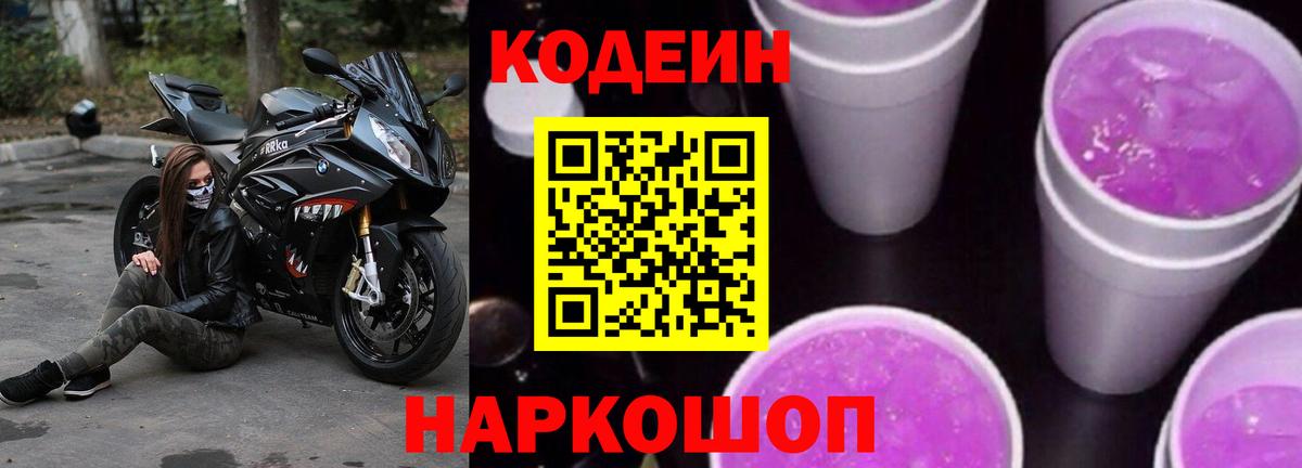 Лосино-Петровский  Кодеиновый сироп Lean напиток Lean (лин)  Вход с VPN 